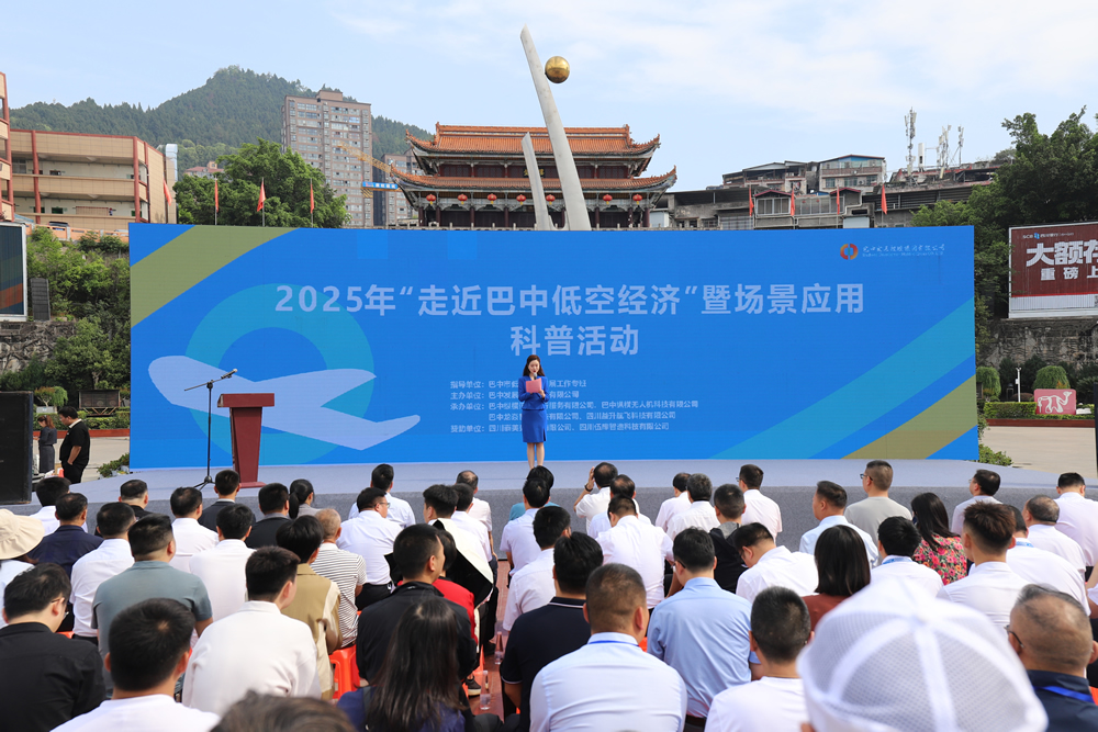 巴中：擁抱低空經濟新機遇，開啟城市發(fā)展新征程